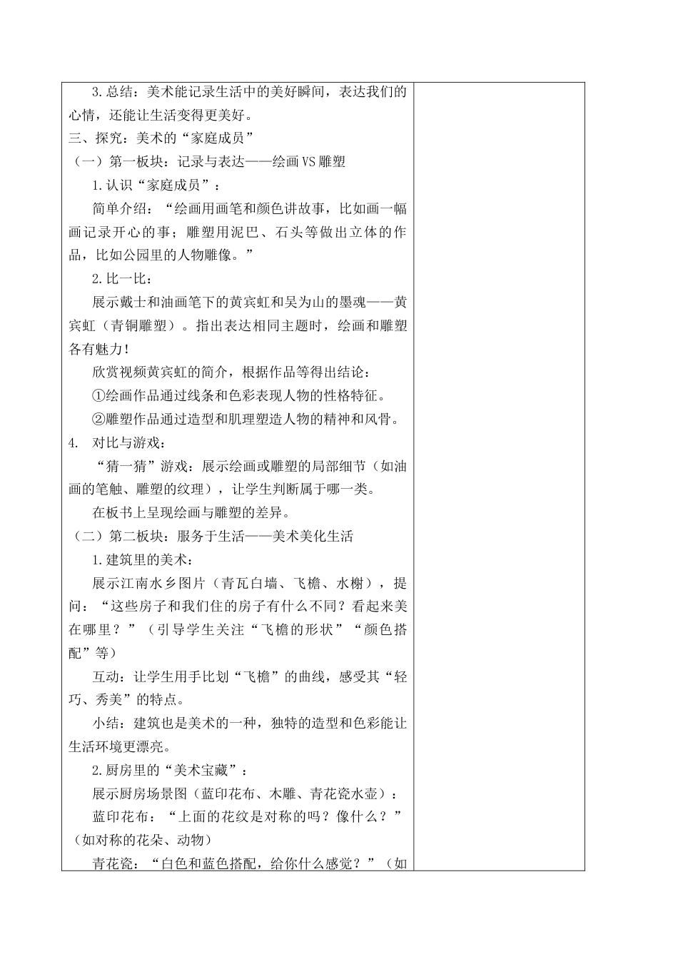2026年苏少版小学美术三年级美术上册教学设计-美术与生活（教学设计）.docx_第2页