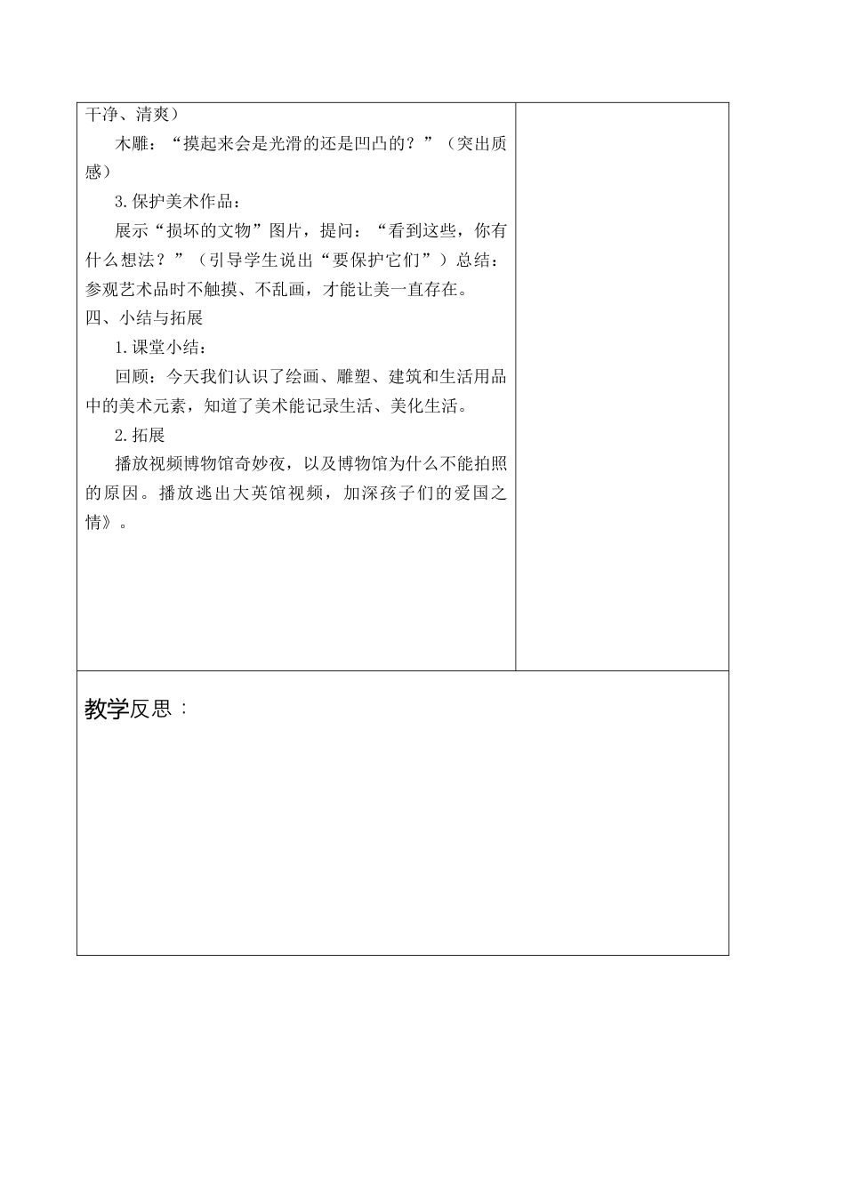 2026年苏少版小学美术三年级美术上册教学设计-美术与生活（教学设计）.docx_第3页