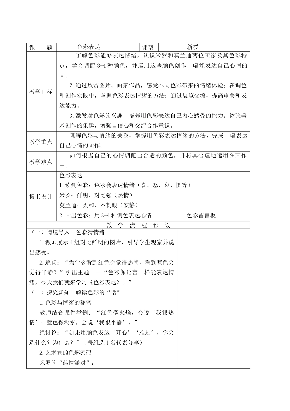 2026年苏少版小学美术三年级美术上册教学设计-第3课 色彩表达（教案）.docx_第1页