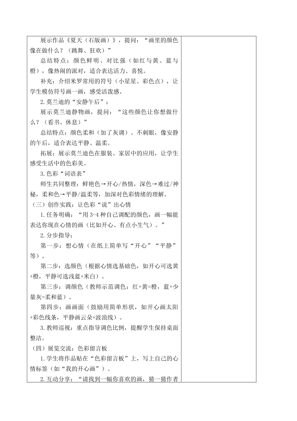 2026年苏少版小学美术三年级美术上册教学设计-第3课 色彩表达（教案）.docx_第2页