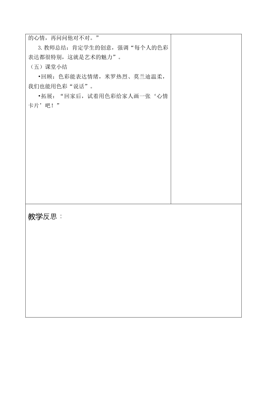 2026年苏少版小学美术三年级美术上册教学设计-第3课 色彩表达（教案）.docx_第3页