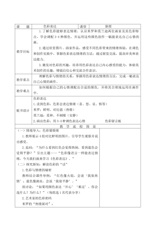 2026年苏少版小学美术三年级美术上册教学设计-第3课 色彩表达（教案）.docx