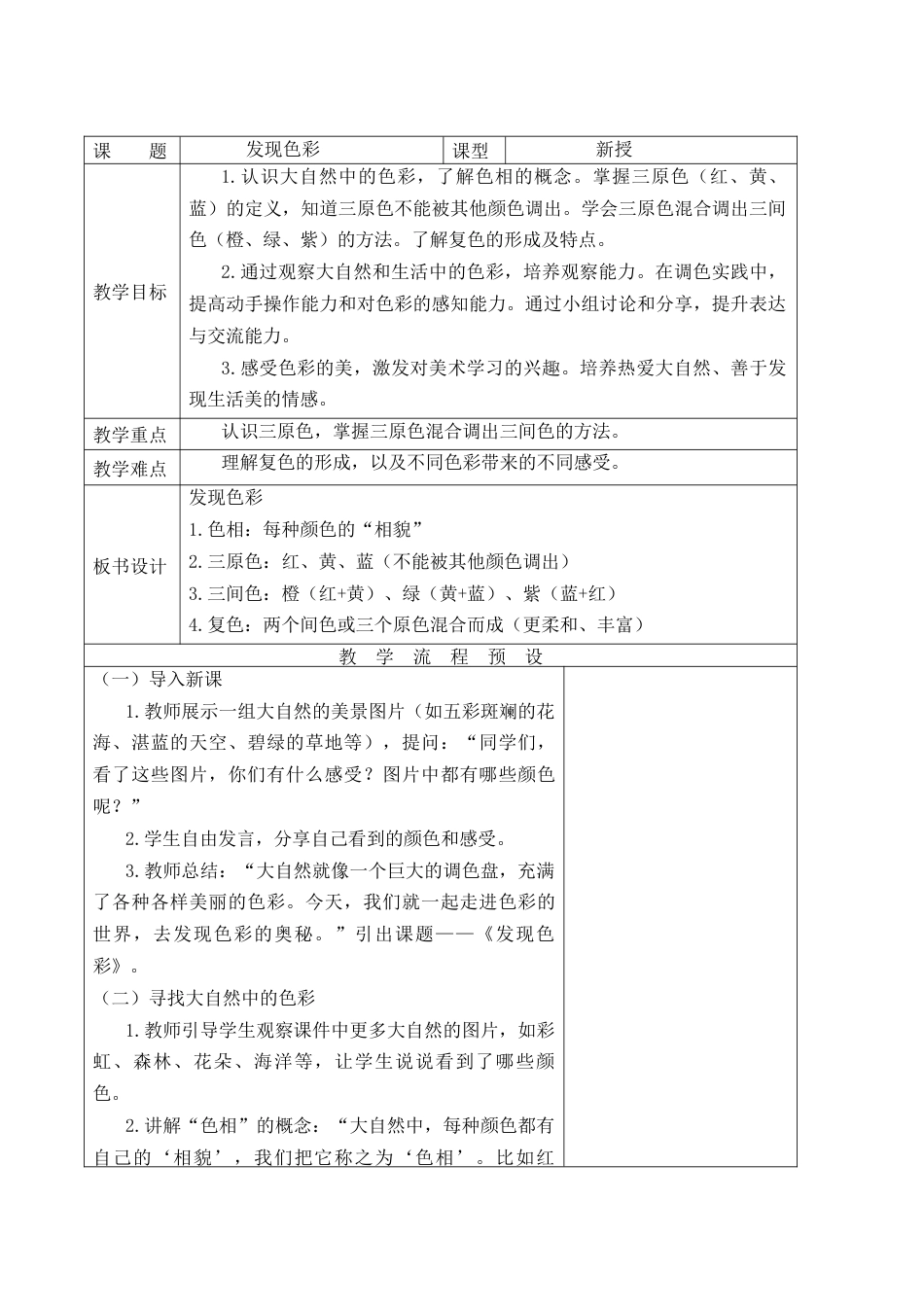 2026年苏少版小学美术三年级美术上册教学设计-发现色彩（教案）.docx_第1页