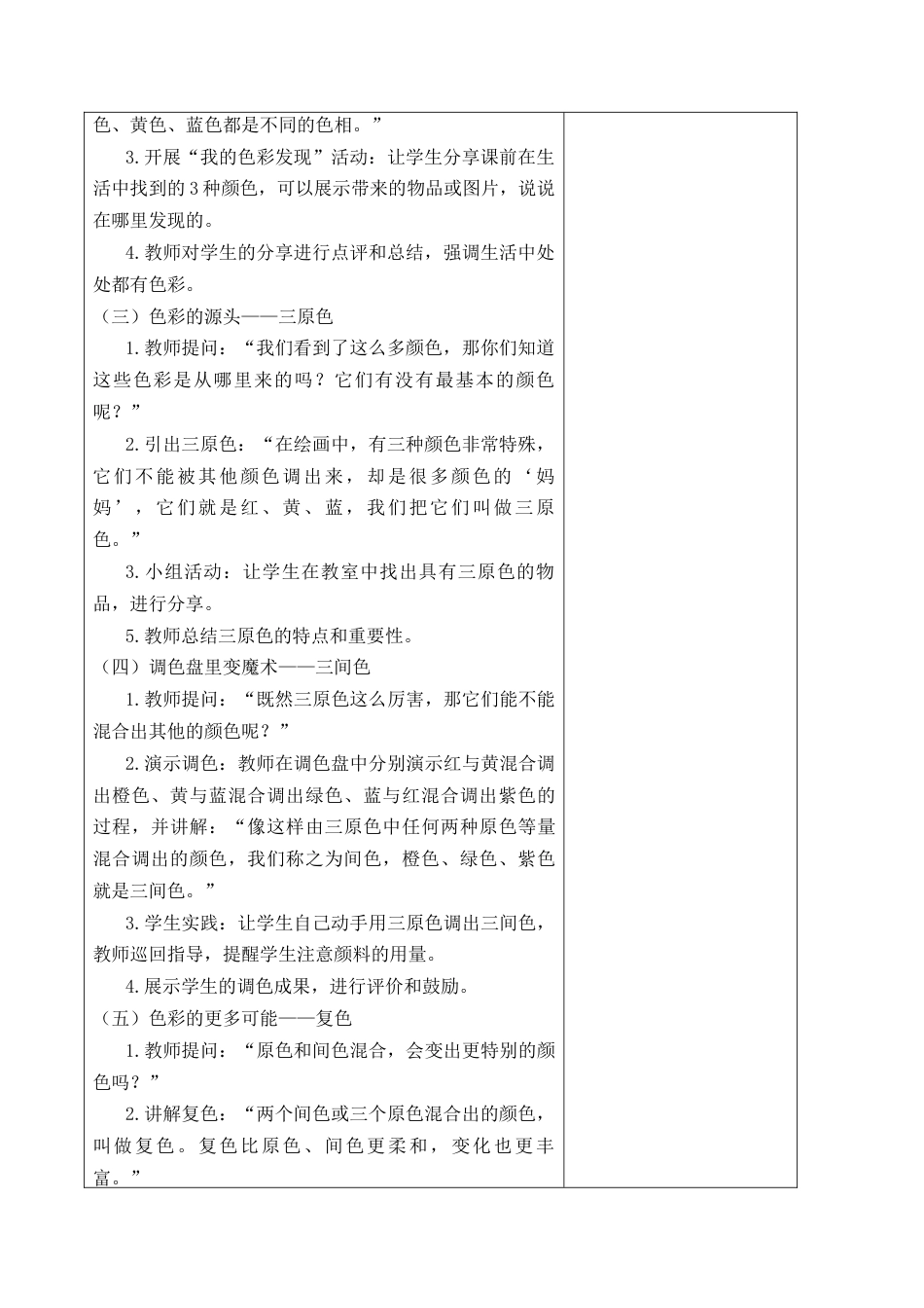 2026年苏少版小学美术三年级美术上册教学设计-发现色彩（教案）.docx_第2页