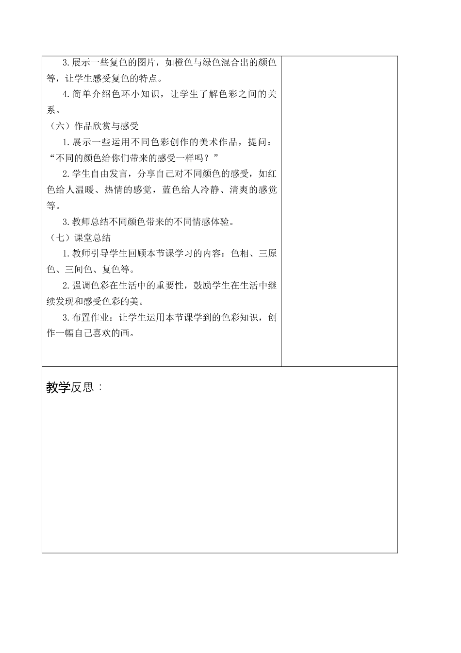 2026年苏少版小学美术三年级美术上册教学设计-发现色彩（教案）.docx_第3页