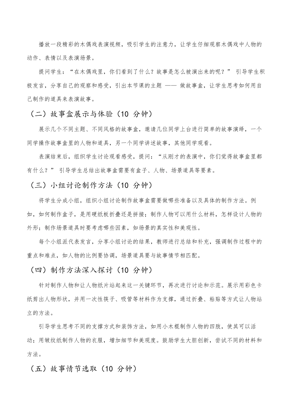 苏少版一年级美术下册教案-《做故事盒》（教学设计）.docx_第2页