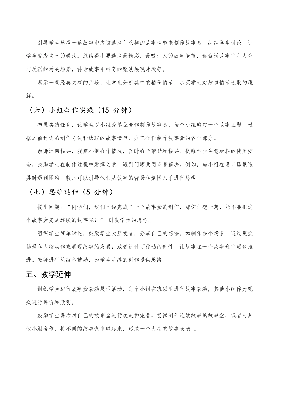 苏少版一年级美术下册教案-《做故事盒》（教学设计）.docx_第3页