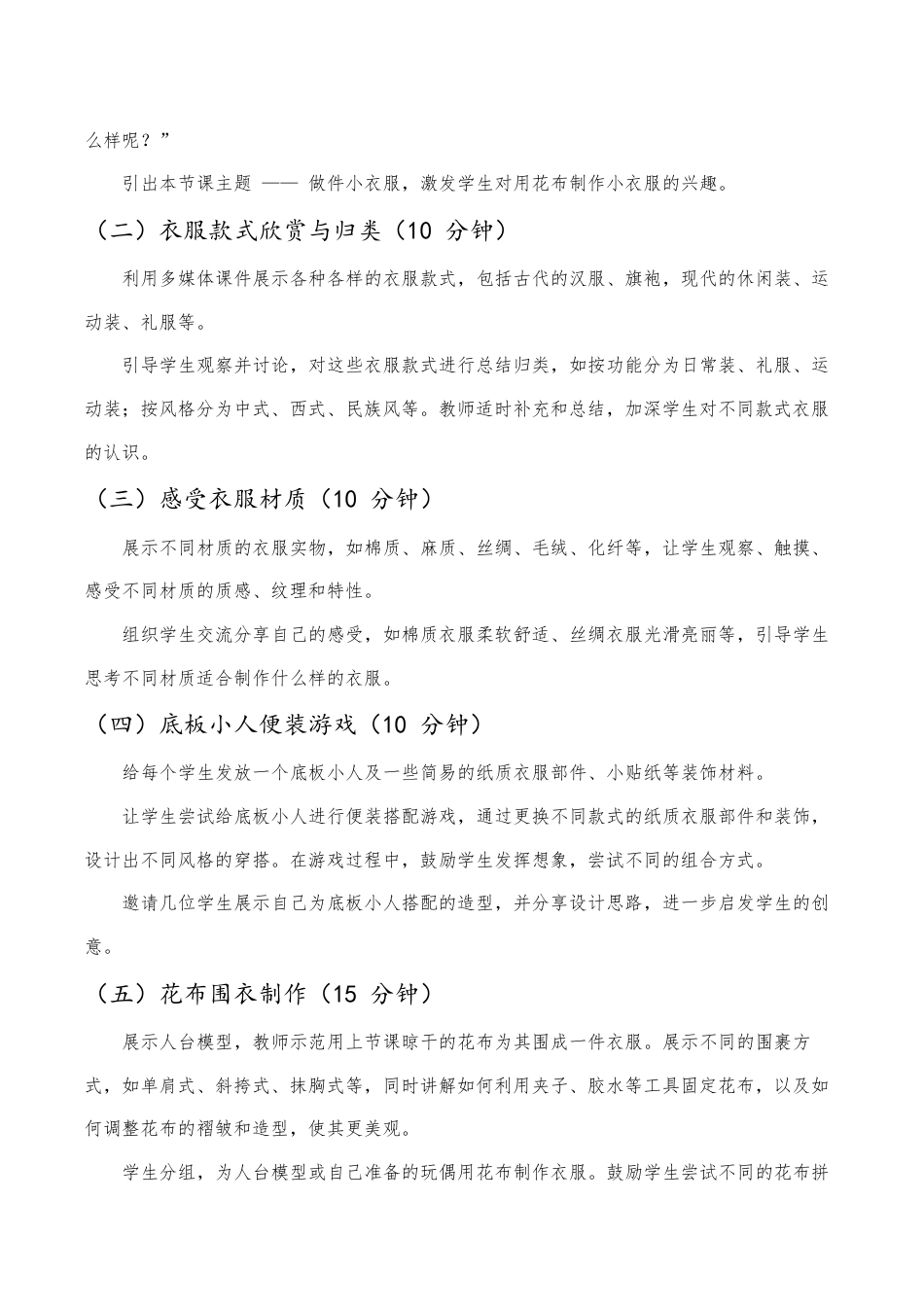 苏少版一年级美术下册教案-《做件小衣服》（教学设计）.docx_第2页