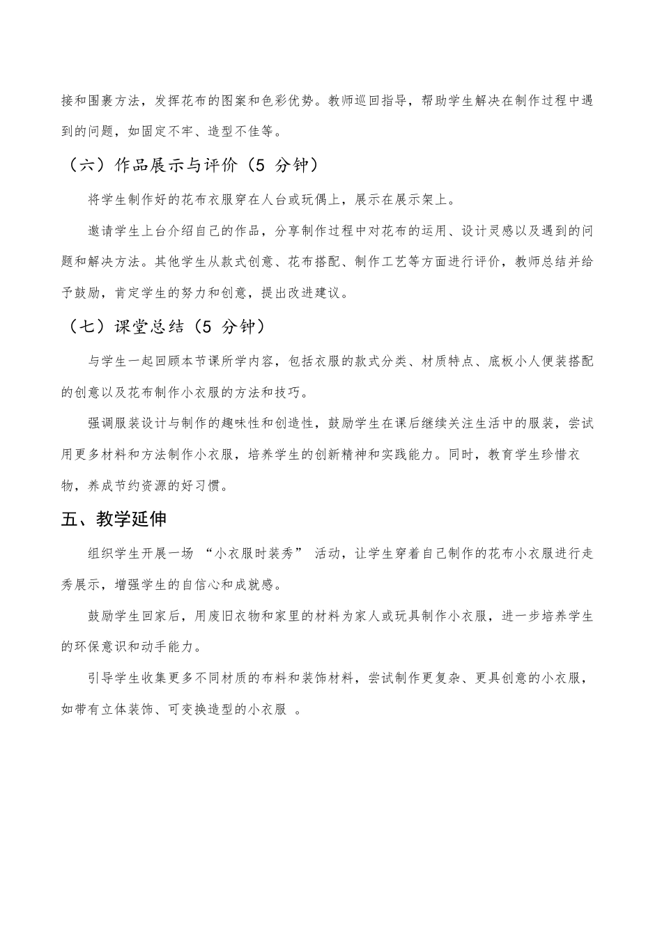 苏少版一年级美术下册教案-《做件小衣服》（教学设计）.docx_第3页