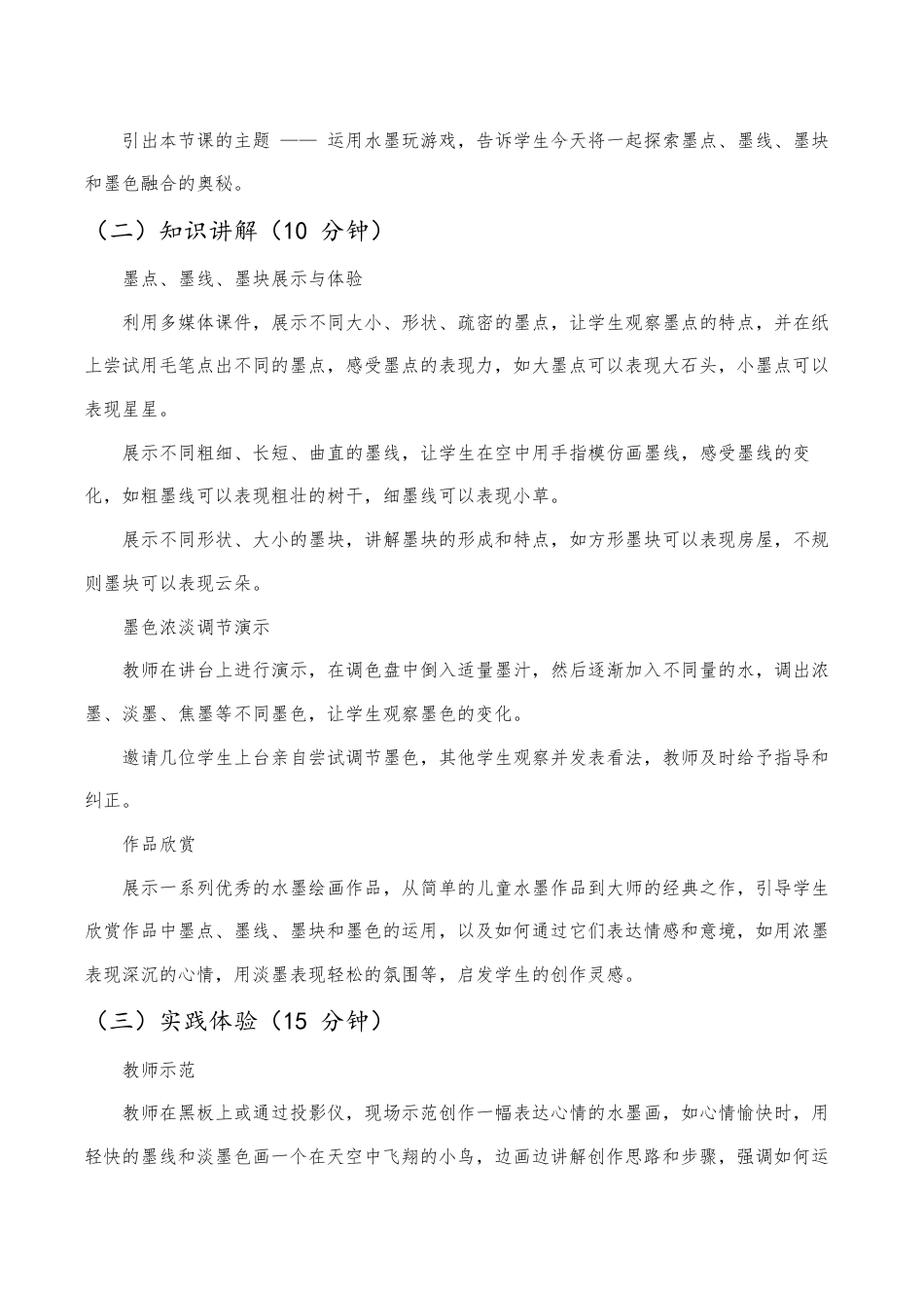 苏少版一年级美术下册教案-《练笔成图》（教学设计）.docx_第2页