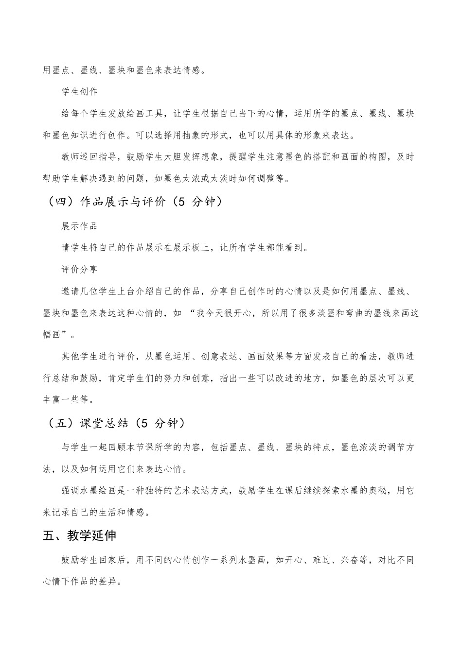 苏少版一年级美术下册教案-《练笔成图》（教学设计）.docx_第3页