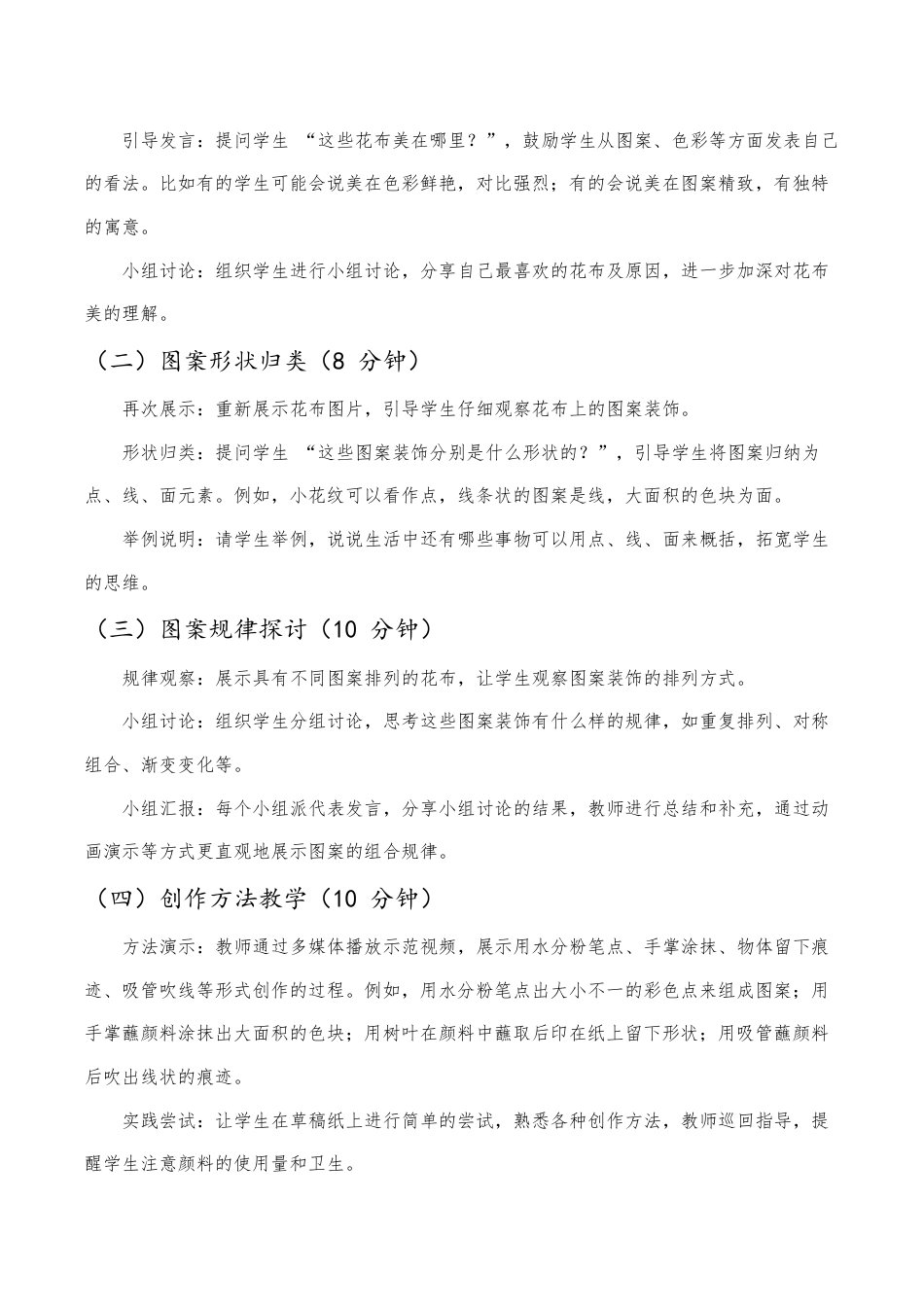 苏少版一年级美术下册教案-《美美的花布》（教学设计）.docx_第2页