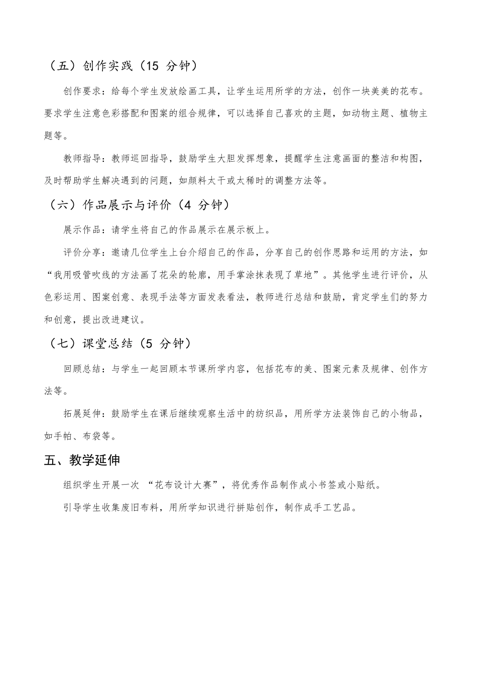 苏少版一年级美术下册教案-《美美的花布》（教学设计）.docx_第3页