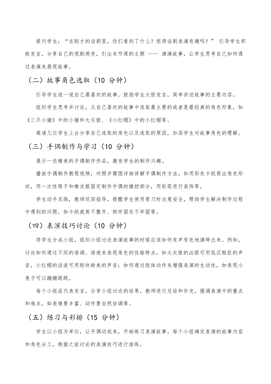 苏少版一年级美术下册教案-《演演故事》（教学设计）.docx_第2页
