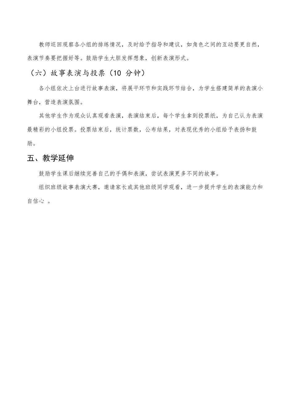 苏少版一年级美术下册教案-《演演故事》（教学设计）.docx_第3页