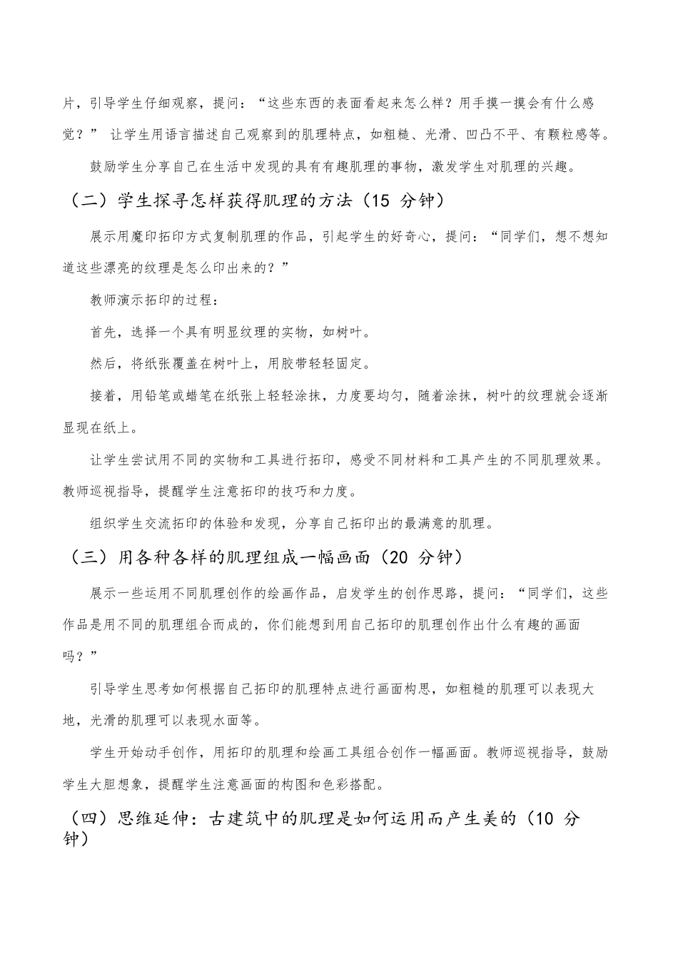 苏少版一年级美术下册教案-《有趣的肌理》（教学设计）.docx_第2页