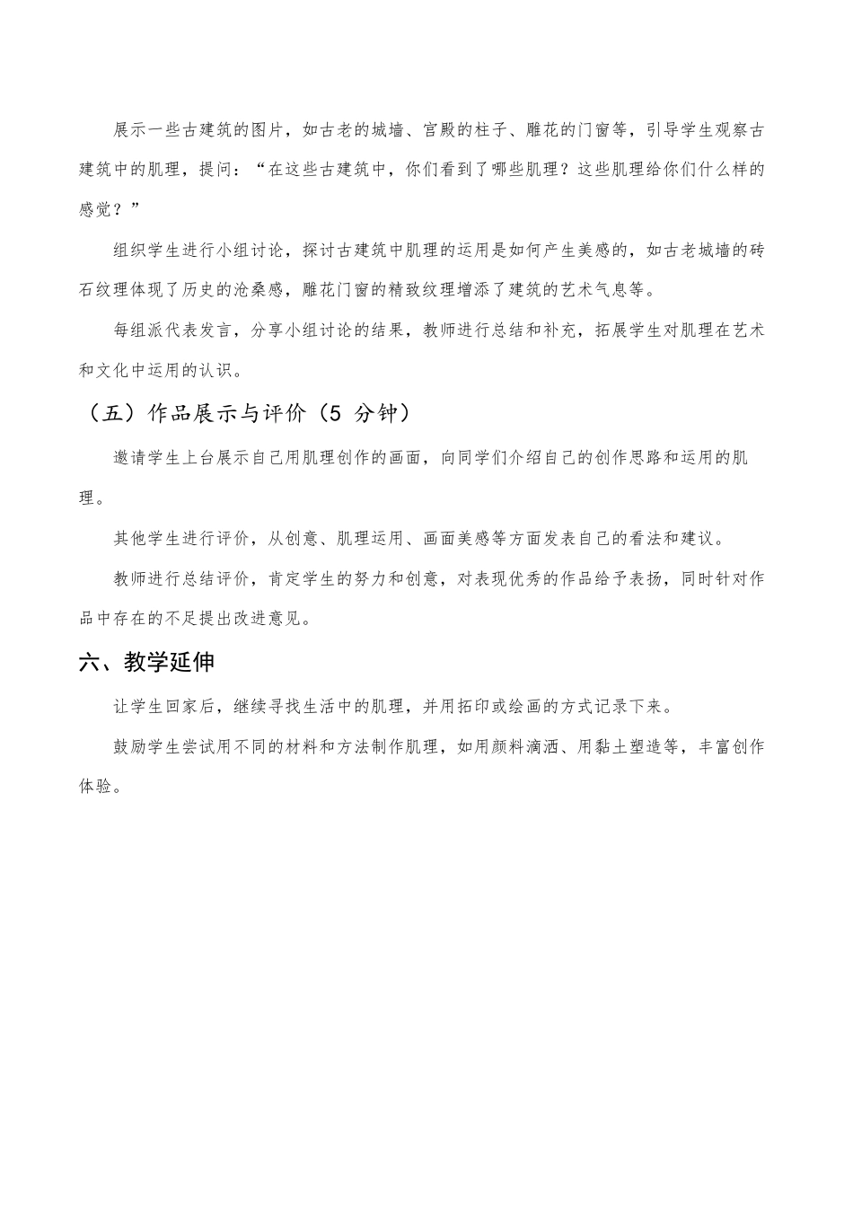 苏少版一年级美术下册教案-《有趣的肌理》（教学设计）.docx_第3页