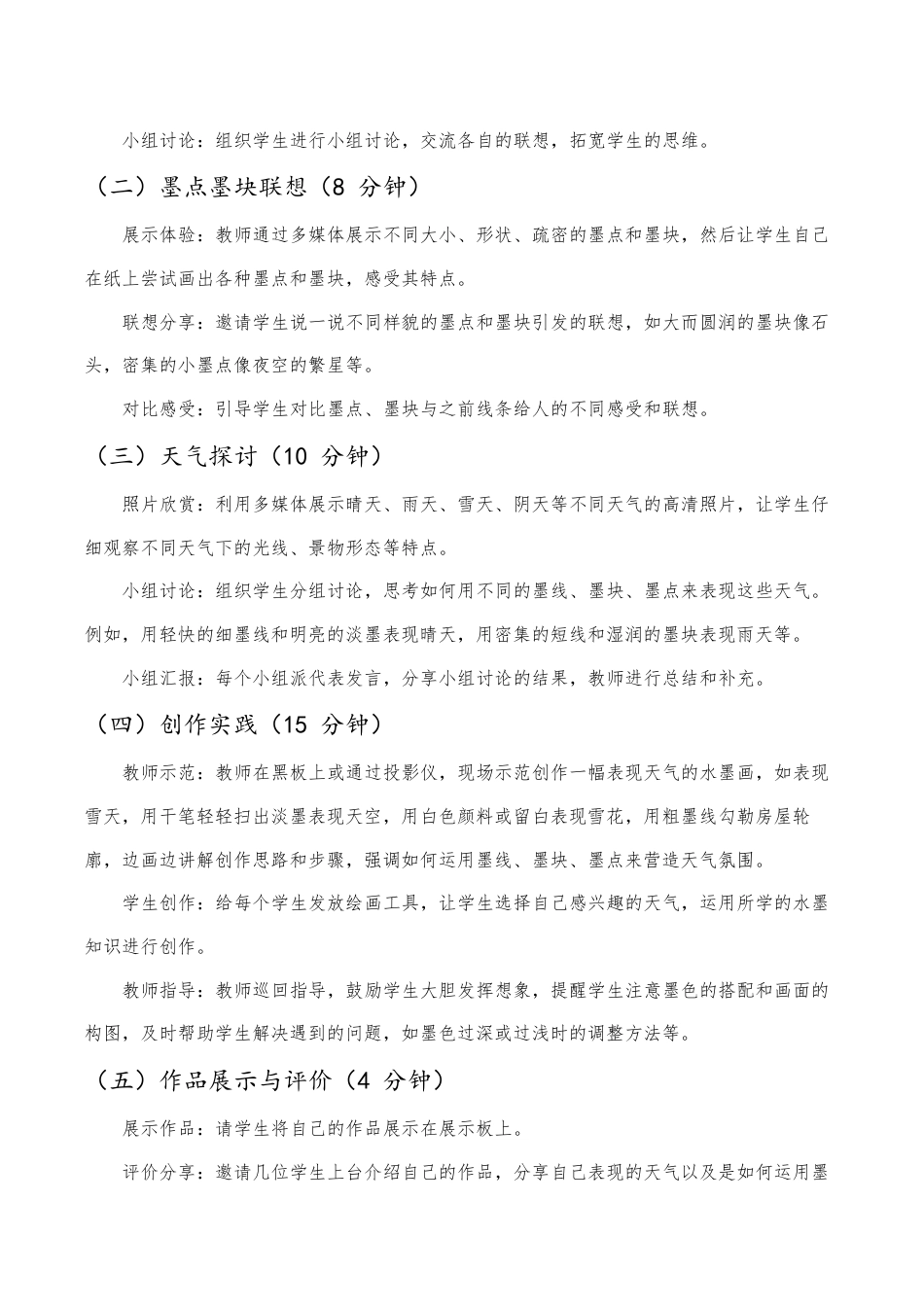 苏少版一年级美术下册教案-《线随心走》（教学设计）.docx_第2页