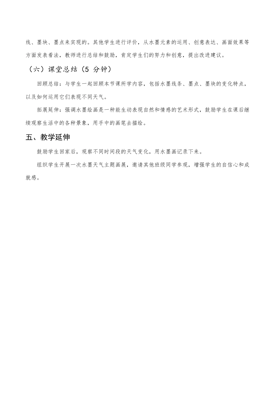 苏少版一年级美术下册教案-《线随心走》（教学设计）.docx_第3页