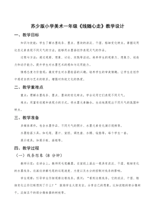 苏少版一年级美术下册教案-《线随心走》（教学设计）.docx