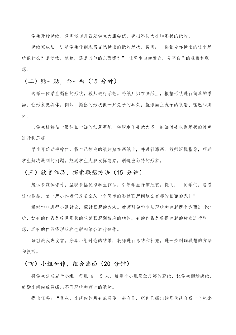 苏少版一年级美术下册教案-《像什么》（教学设计）.docx_第2页