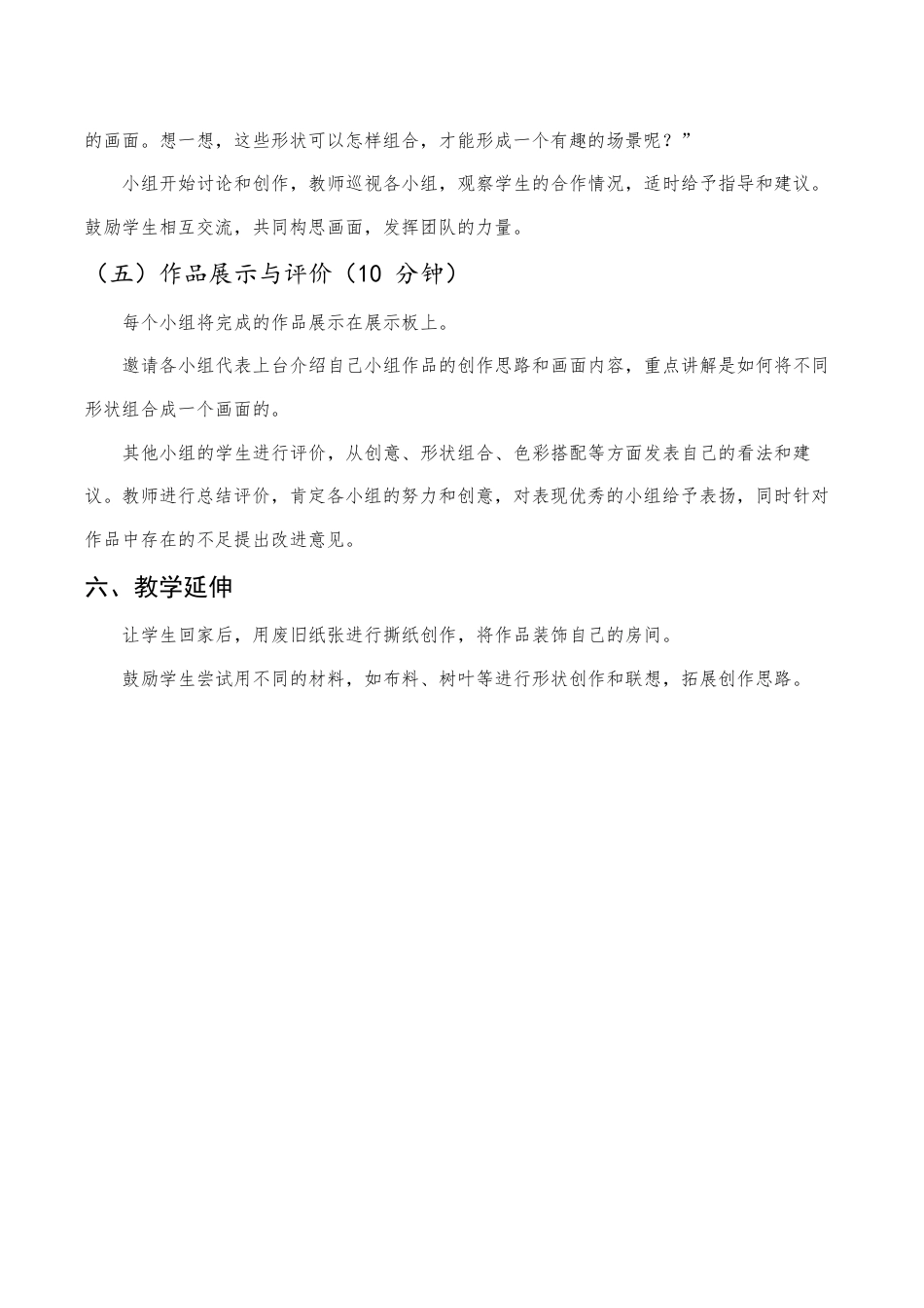 苏少版一年级美术下册教案-《像什么》（教学设计）.docx_第3页