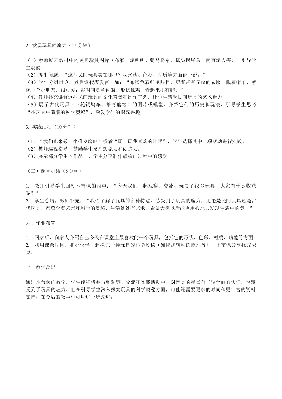 2025-2026学年苏少版小学美术二年级上册-玩具会说话（教学设计） .docx_第2页