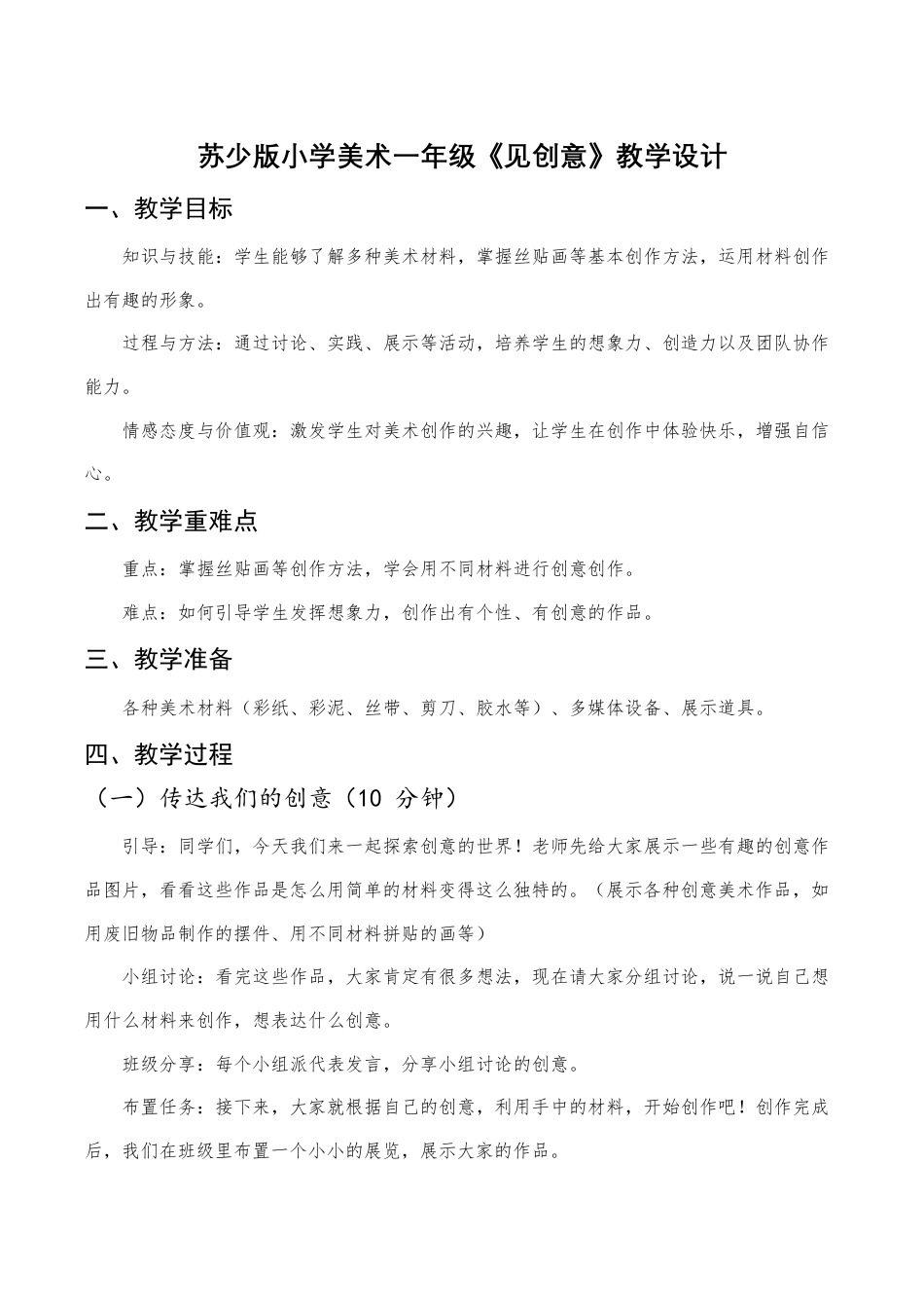 苏少版一年级美术下册教案-《见创意》（教学设计）.docx_第1页