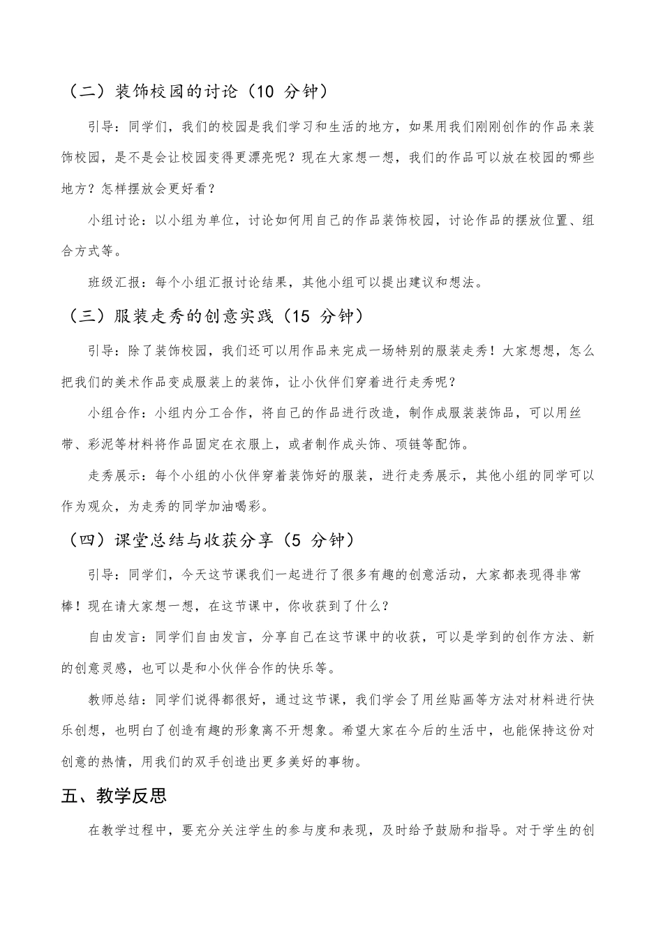 苏少版一年级美术下册教案-《见创意》（教学设计）.docx_第2页