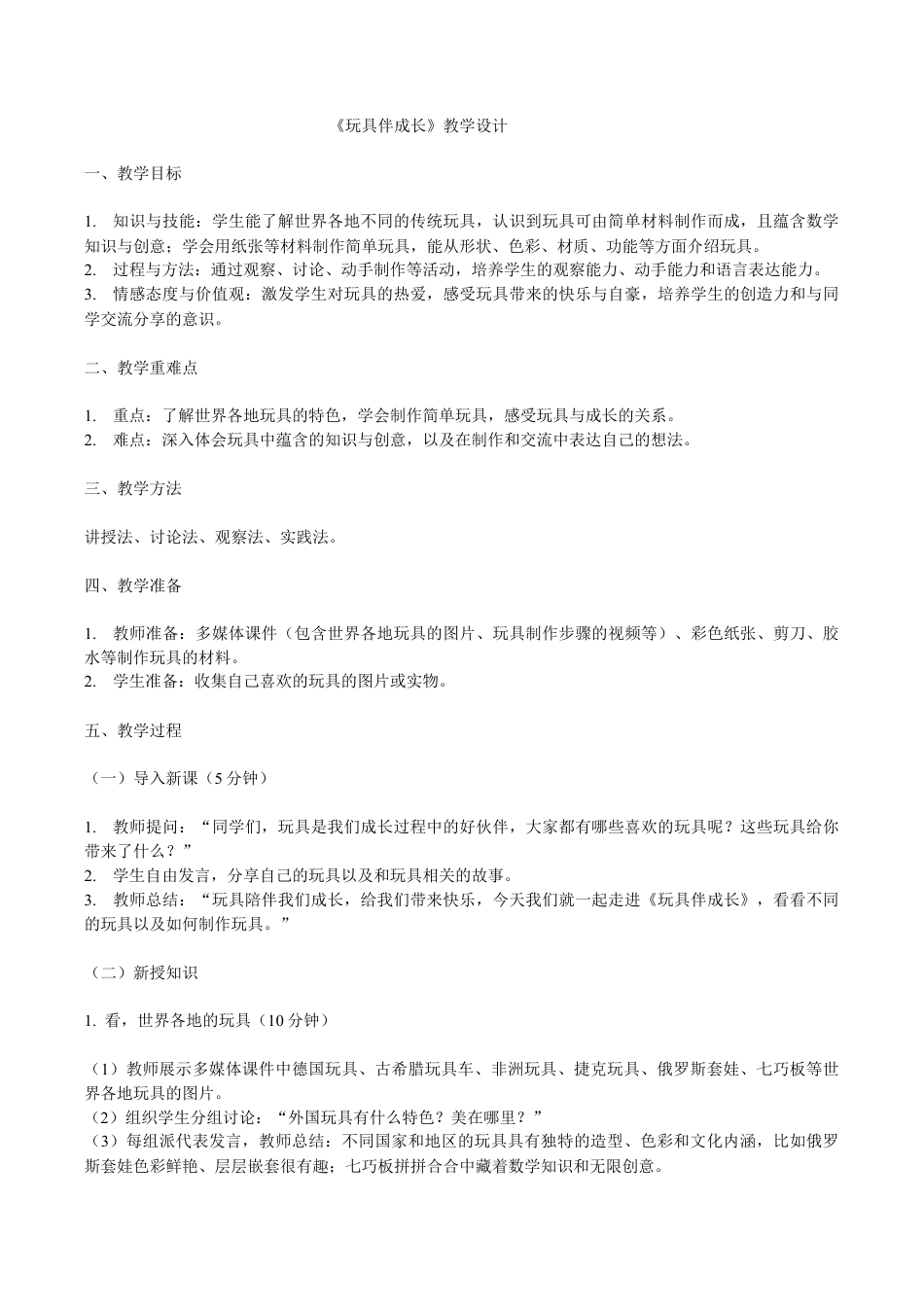 2025-2026学年苏少版小学美术二年级上册-玩具伴成长（教学设计）.docx_第1页