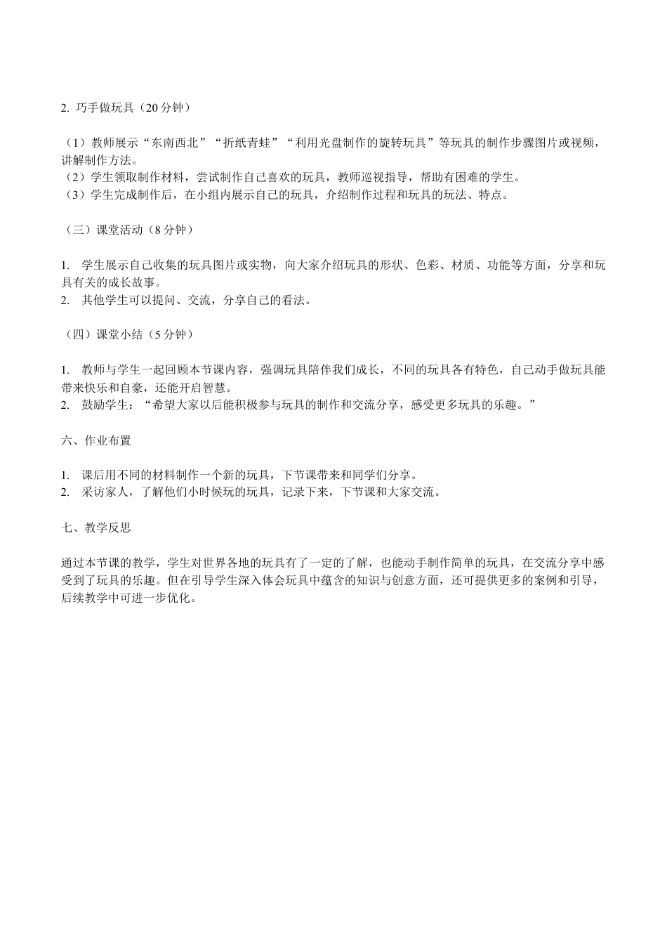 2025-2026学年苏少版小学美术二年级上册-玩具伴成长（教学设计）.docx_第2页