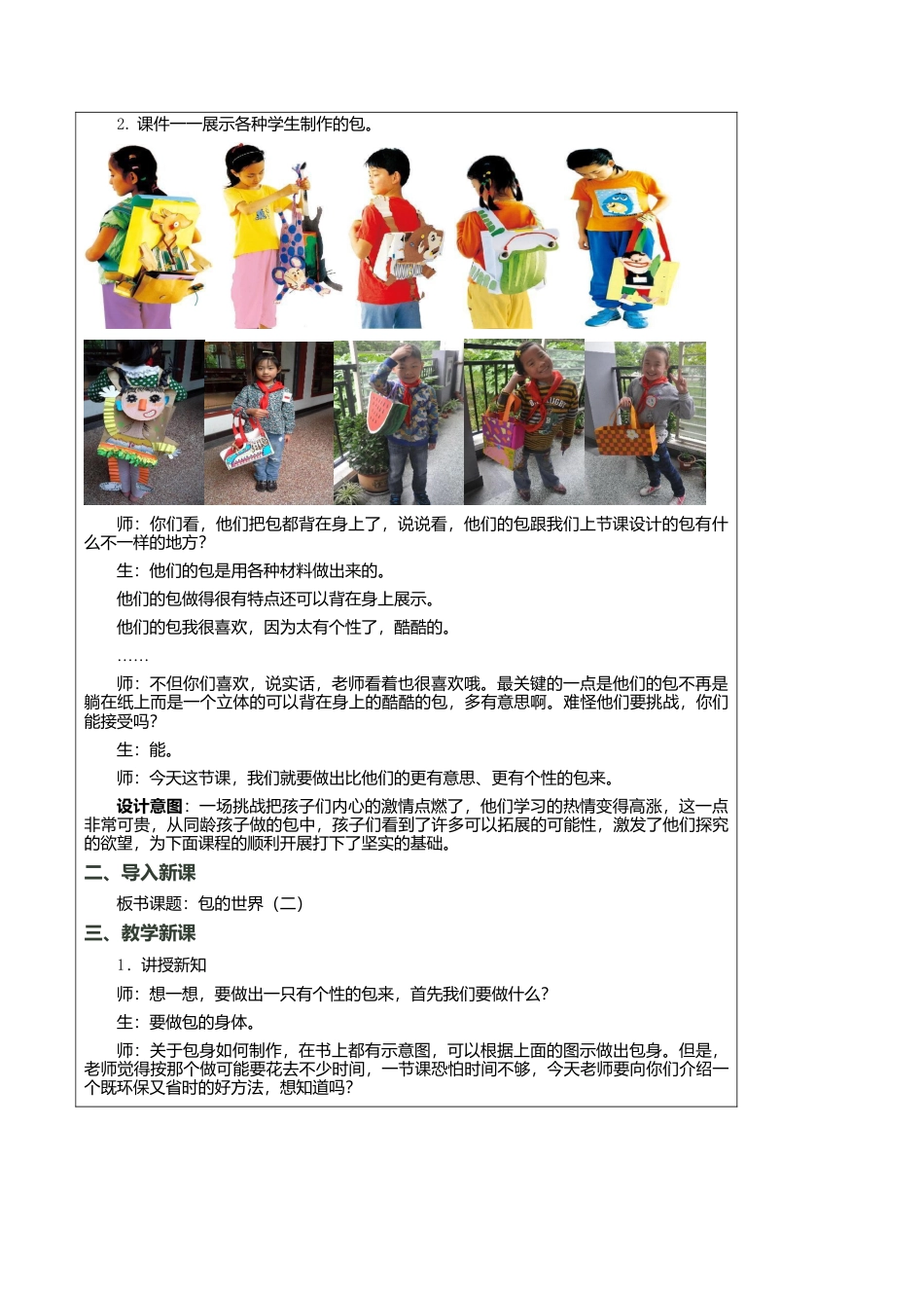 苏教小学美术五上《第12课包的世界二》word教案 (1).doc_第2页