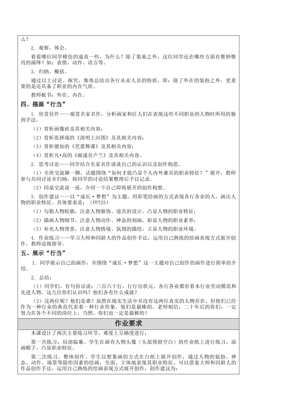 【119页精品】苏少版六年级下册美术教案.docx_第3页