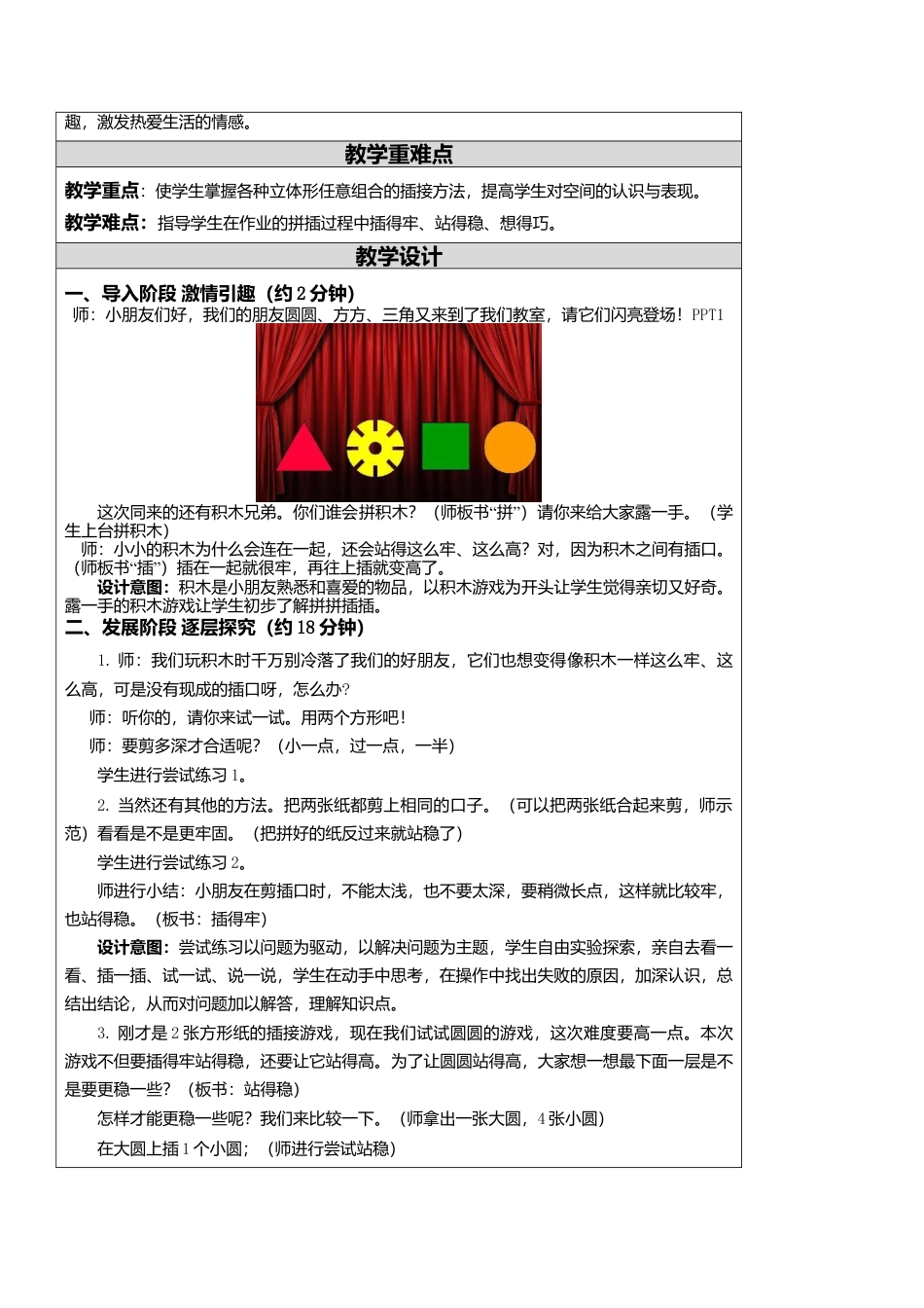 苏教小学美术一上《8拼拼插插》word教案 (2).doc_第2页