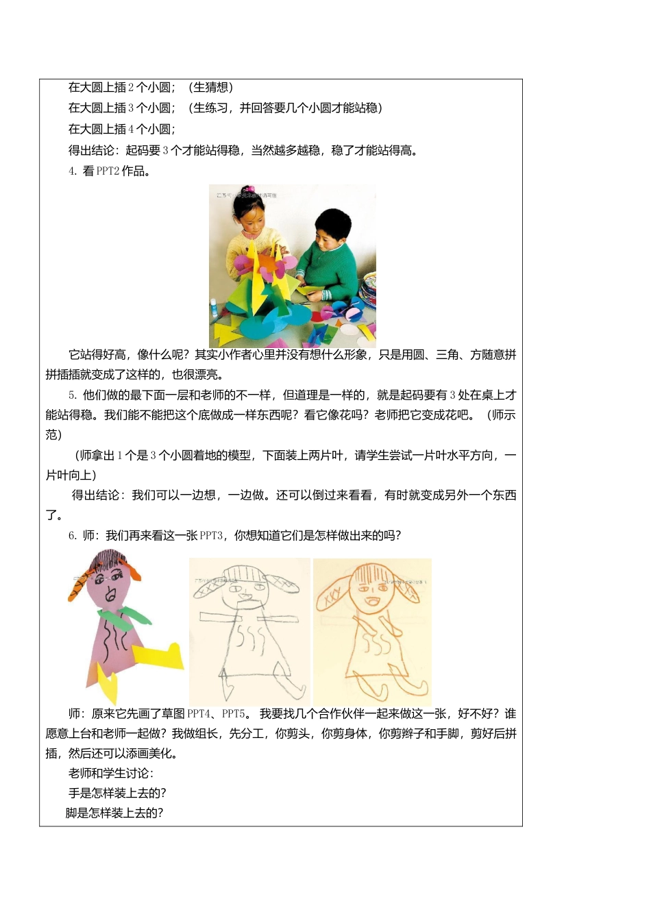苏教小学美术一上《8拼拼插插》word教案 (2).doc_第3页
