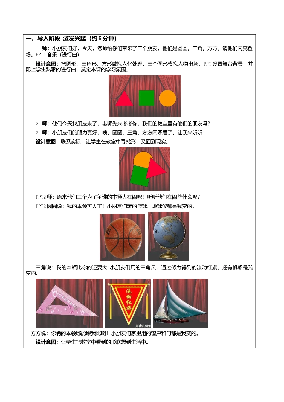 苏教小学美术一上《7形的组合》word教案.doc_第2页