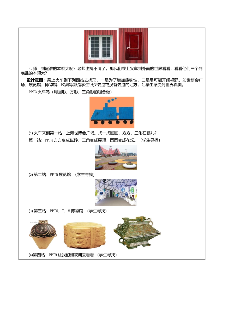 苏教小学美术一上《7形的组合》word教案.doc_第3页