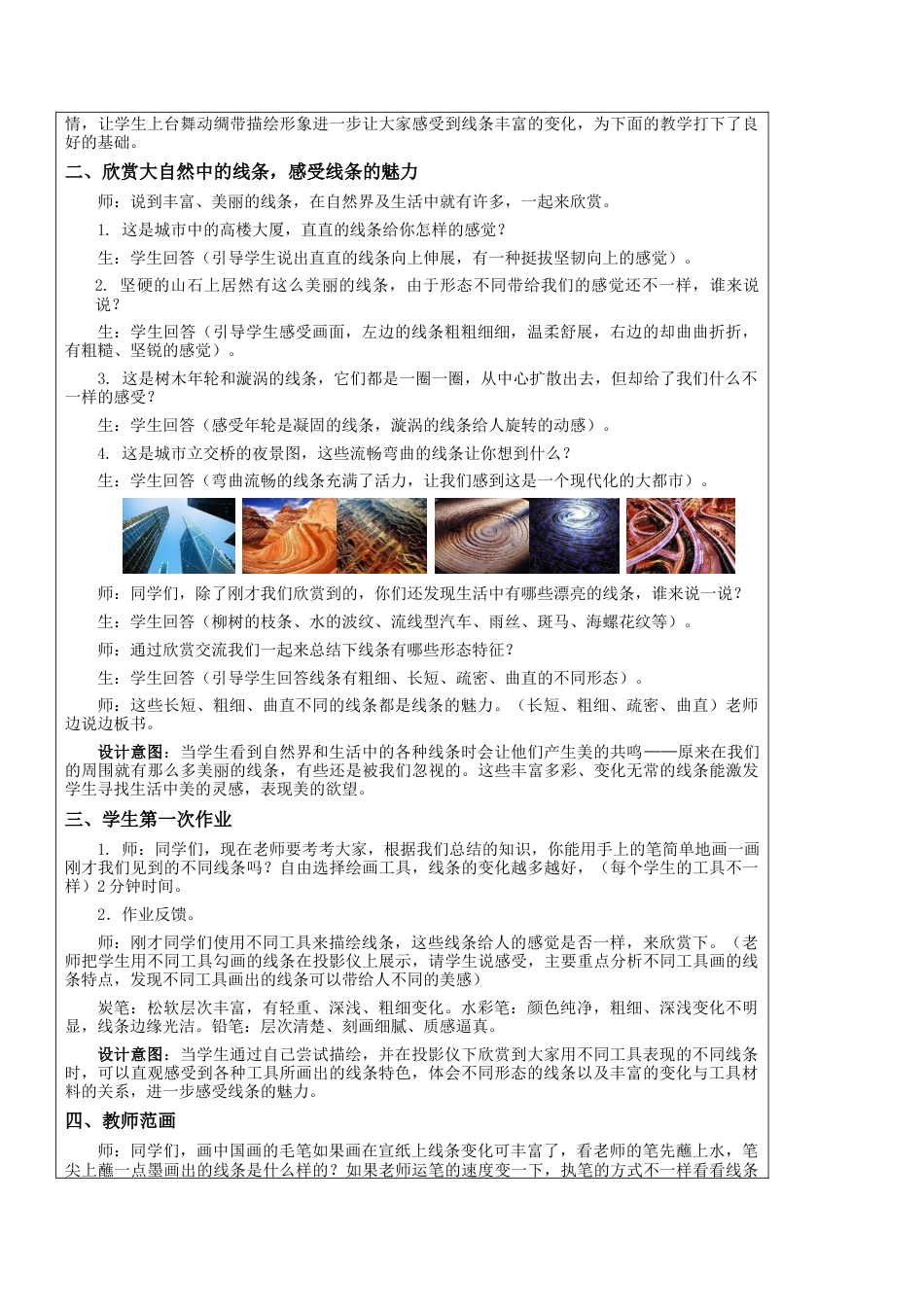 第3课 线条的魅力 教学设计-五年级下册小学美术同步备课资源包（苏少版）.docx_第2页