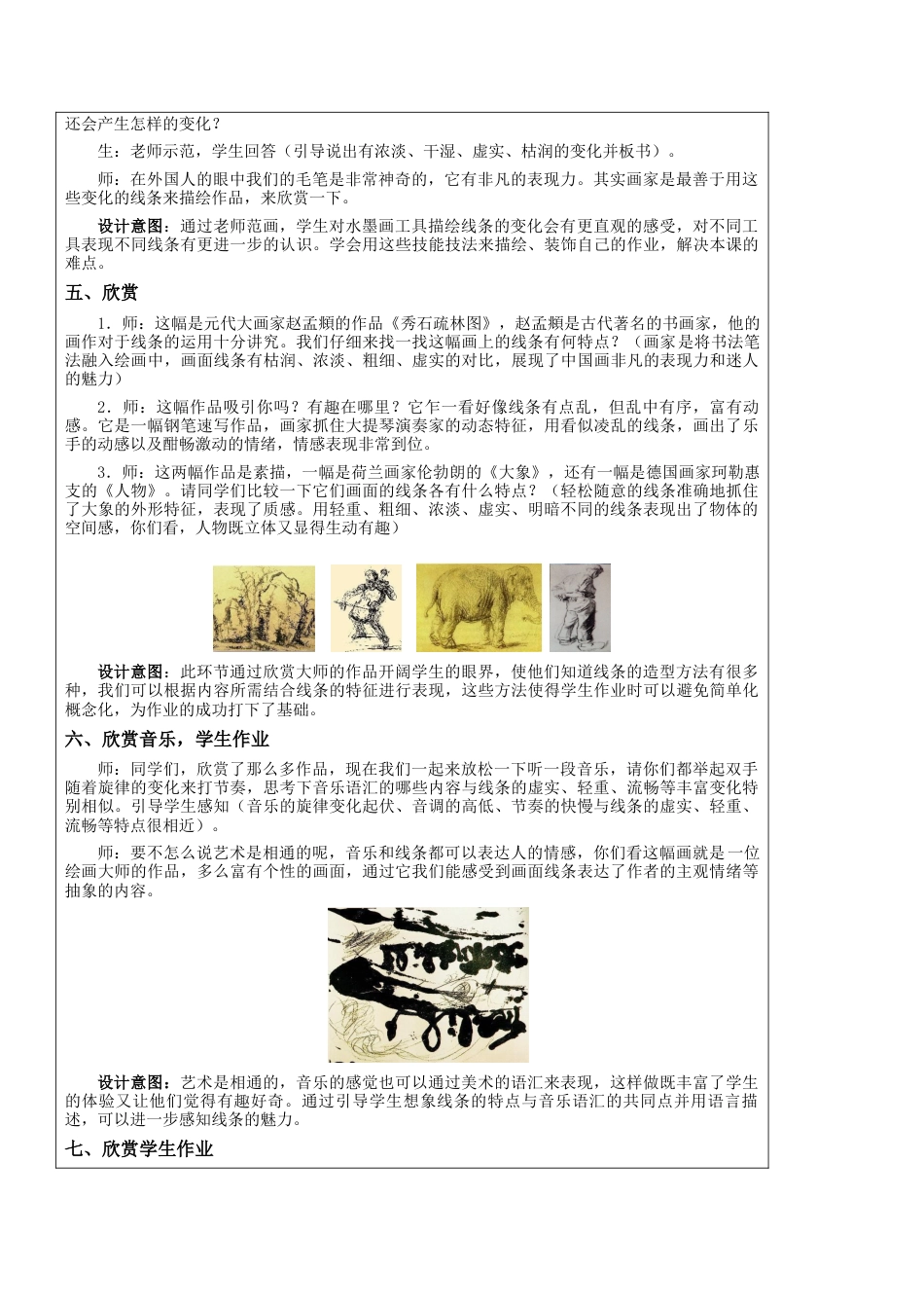 第3课 线条的魅力 教学设计-五年级下册小学美术同步备课资源包（苏少版）.docx_第3页