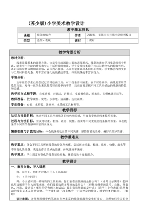 第3课 线条的魅力 教学设计-五年级下册小学美术同步备课资源包（苏少版）.docx