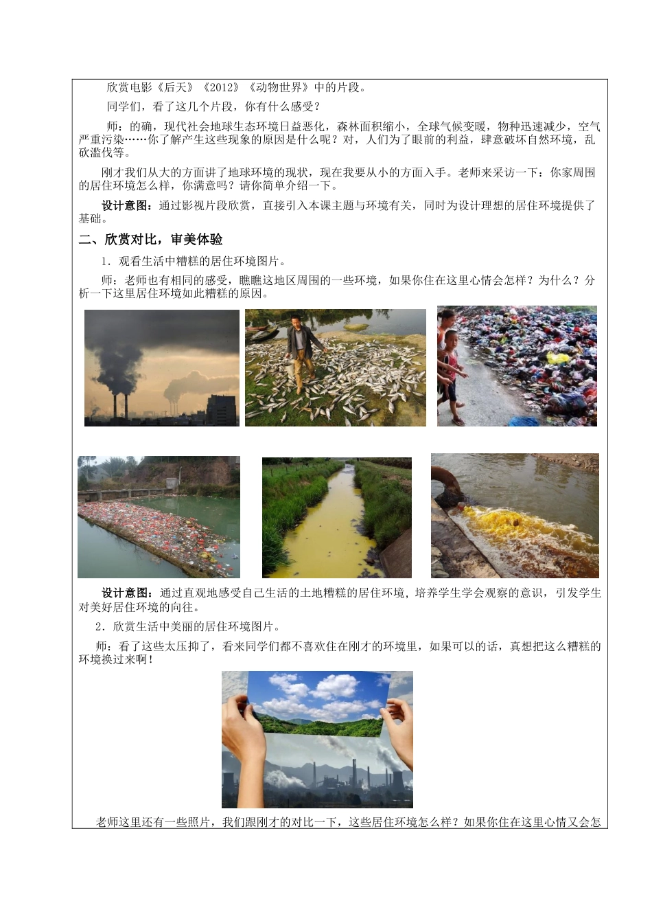 第4课 理想的居住环境 教学设计-五年级下册小学美术同步备课资源包（苏少版）.docx_第2页