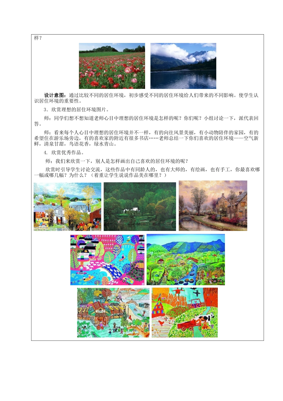 第4课 理想的居住环境 教学设计-五年级下册小学美术同步备课资源包（苏少版）.docx_第3页