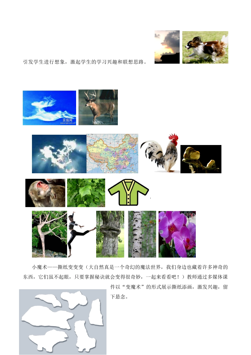 苏教小学美术一上《14像什么呢》word教案 (1).doc_第3页
