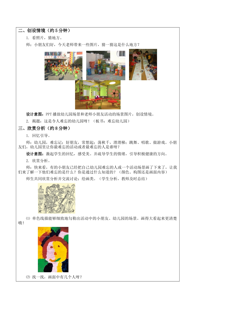 苏教小学美术一上《13难忘的幼儿园》word教案 (2).doc_第2页