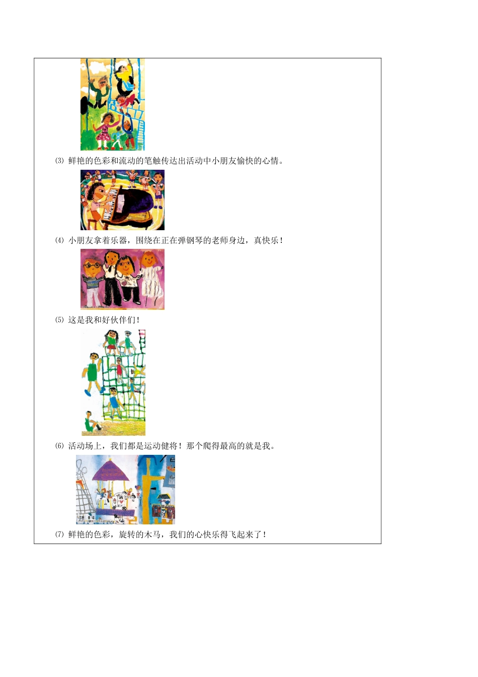 苏教小学美术一上《13难忘的幼儿园》word教案 (2).doc_第3页