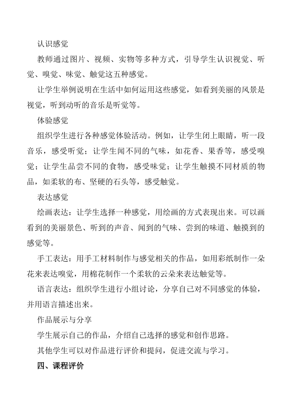 表达我们的感觉（教学设计）-苏少版（2024）美术一年级上册.docx_第2页