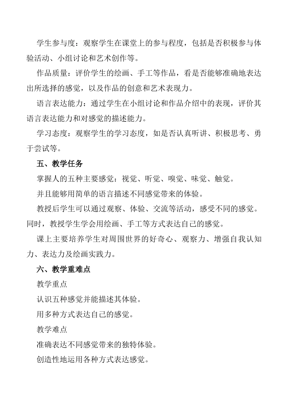 表达我们的感觉（教学设计）-苏少版（2024）美术一年级上册.docx_第3页