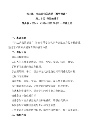 表达我们的感觉（教学设计）-苏少版（2024）美术一年级上册.docx