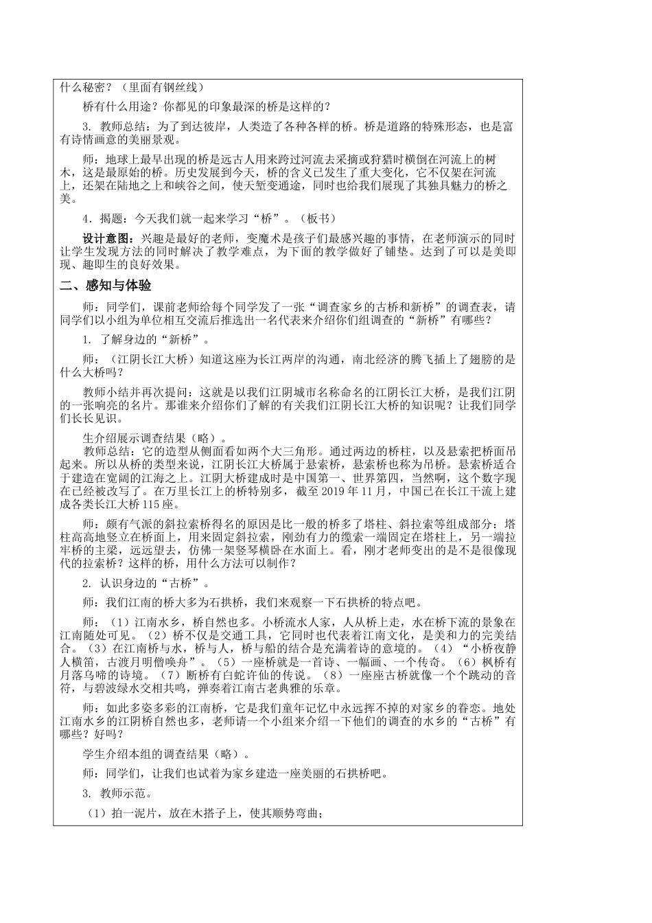 第14课 桥 教学设计-五年级下册小学美术同步备课资源包（苏少版）.docx_第2页