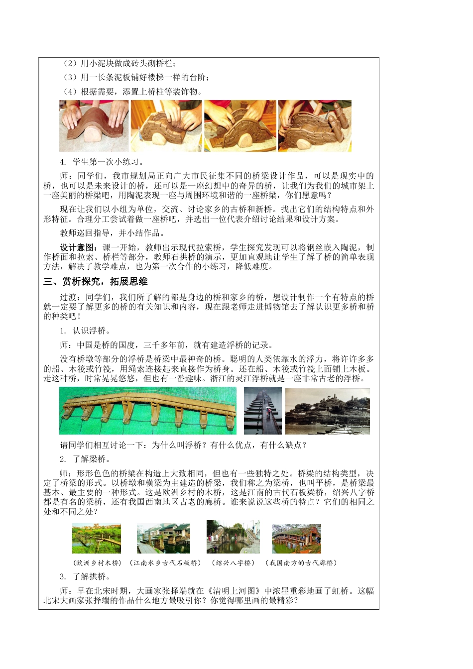 第14课 桥 教学设计-五年级下册小学美术同步备课资源包（苏少版）.docx_第3页